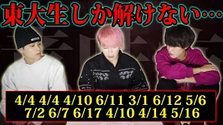 東大生しか解けない…意味が分かると怖い話。