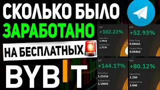 Я ТРЕЙДИЛ ПО БЕСПЛАТНЫМ СИГНАЛАМ ЦЕЛЫЙ МЕСЯЦ! СКОЛЬКО ЗАРАБОТАЛ? ТРЕЙДИНГ С НУЛЯ!