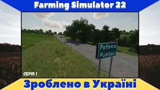 🤠Симулятор Фермера 22 🤠Карта Polowa🤠Серія 1🤠