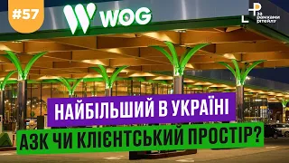 Усе про НАЙБІЛЬШИЙ АЗК WOG В УКРАЇНІ