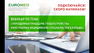 Упрощенная процедура трудоустройства иностранных медицинских специалистов в Польше