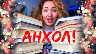 Прощайте, книги! 😈 БОЛЬШОЙ АНХОЛ