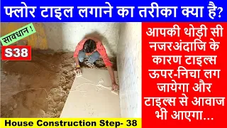 Floor Tile Installation Step by Step | Checklist for Floor Tiles | House Construction Step- 38