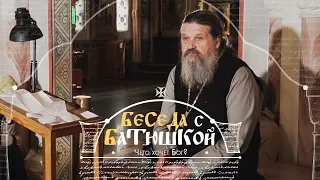Чего хочет Бог? Беседа протоиерея Андрея Лемешонка с прихожанами 15 мая 2018 года