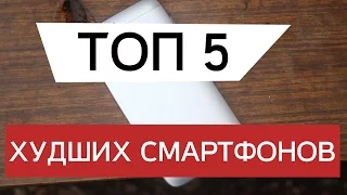 ТОП 5 худших китайских смартфонов по версии Stupidmadworld. Никому не советую покупать ЭТО!