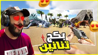 ارك أوليمبوس | ترويض بكج التنانيين والسيطرة على الجزيرة🔥 | 15# ARK Olympus