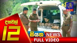 Siyatha News | 12.00 PM | 13 - 05 - 2020