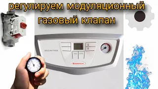 настройка газового клапана, котёл immergas eolo mythos 24 4r