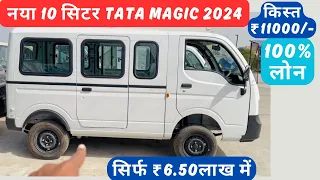 💥आ गया नया Tata Magic Express 10 सिटर Petrol 2024 || tata magic Van