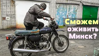 ОЖИВЛЯЮ мотоцикл МИНСК после ДОЛГОГО ПРОСТОЯ! | Это САМОЕ ПРИЯТНОЕ оживление!