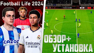 SP Football Life 2024 - Новая Версия Бесплатный Футбольный Симулятор на ПК Обзор + Гайд по Установке