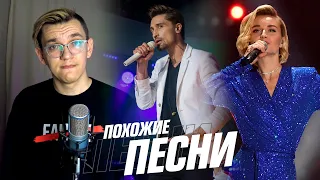 Не молчи vs Смотри. Похожие Песни №1