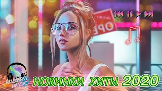 ЛУЧШИЕ ПЕСНИ ХИТЫ 2020 🎵 Новинки Музыка 2020 🔊Русская Музыка 🎵 Вest Russische Musik