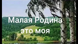 Малая Родина это моя-В.Головин-Е.Красняков-Великочернігівська тергромада-2022