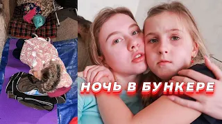 Мы ночевали в бомбоубежище🥺 Люди спят просто на земле…Три сирены за ночь