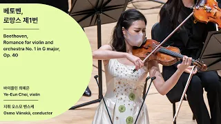 [정기공연] 베토벤, 로망스 제1번｜Romance for violin and orchestra No. 1 in G major, Op. 40｜#서울시향 201127공연