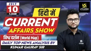 Daily Current Affairs #290 | 10 July 2020 | GK Today in Hindi & English | By Kumar Gaurav Sir