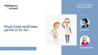 Недетские проблемы детей 10-16 лет