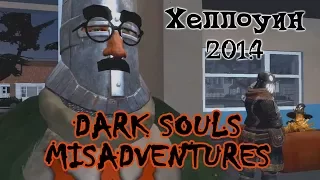 [ThePruld] Dark Souls misadventures — Хеллоуин 2014