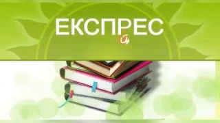 Експрес урок: Бернард Шоу і "Пігмаліон"