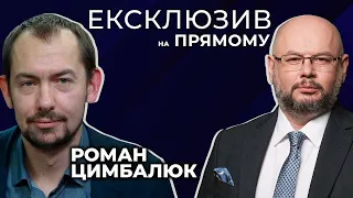 ⚡️ ЦИМБАЛЮК | ЕКСКЛЮЗИВ: День єднання / Що далі буде з ОРДЛО? / Як прогнозували повномасштабну війну