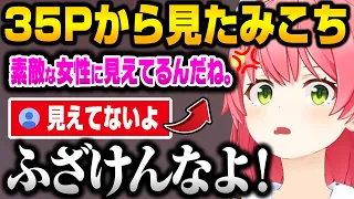 【素敵】みこPにとってのみこちに解釈違いがありブチギレるさくらみこｗ【さくらみこ/ホロライブ 切り抜き】