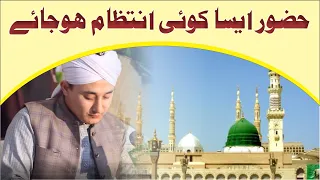 Naat 2022 Huzoor Aisa Koi Intezam Hoo Jayee | Hafiz Abdulbasit Hassani حضور ایسا کوئی انتظام ہو جائے