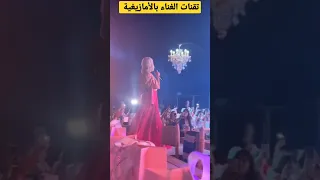 الفنانة المغربية كريمة غيث صوت خرافي في الاغنية الأمازيغية