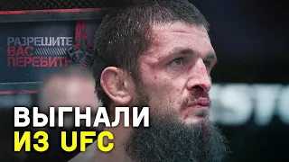 Имадаев уволен из UFC - главный скандал недели / Выгнали за инстаграм или за поражения?