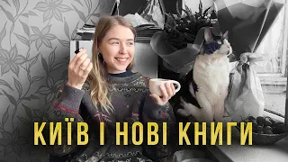 Київ і нові книги.