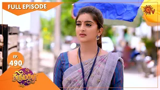 Thirumagal - Ep 490 | 02 July 2022 | Tamil Serial | Sun TV