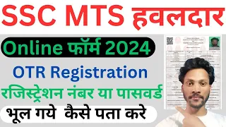 SSC MTS Havaldar Online Form 2024 ! SSC New Potal OTR Registration ! SSC New Potal Password Forgate