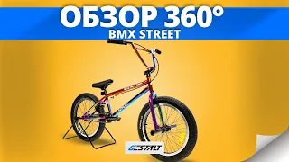 Обзор 360° велосипеда Gestalt BMX street