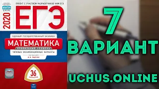 ЕГЭ математика профильный уровень 2020 Ященко 7 вариант (целиком) 36 вариантов#11.20