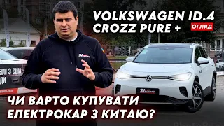 VOLKSWAGEN ID.4 CROZZ З КИТАЮ - недоліки та особливості