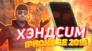 ХЭНДКАМ IPHONE SE? STANDOFF 2 ТЯНЕТ ЛИ?🔥