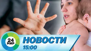 Новости 15:00 от 25.04.2023