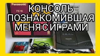 Panasonic 3DO (real) - КАК Я ПОЗНАКОМИЛСЯ С ИГРАМИ