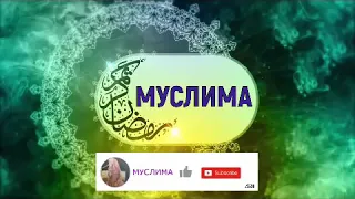 🌹🌹ЖУМА АЁМИНГИЗ МУБОРАК БУЛСИН АЗИЗ ДИНДОШЛАР 🌹🌹