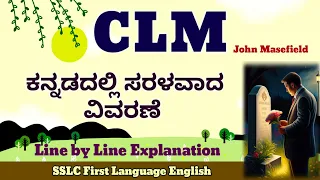 CLM POEM KANNADA Summary Explanation Karnataka SSLC First Language English