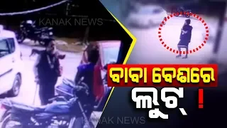 Lootera Disguised As Baba Robs In Bhubaneswar, Footage Captured By CCTV