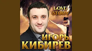 Измены