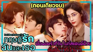 (ตอนเดียวจบ)เมื่อเธอเผลอวันไนท์สแตนด์กับพ่อครัวสุดหล่อว่าที่เจ้าบ่าวก่อนแต่ง|สปอยซีรี่ย์จีน|EP.1-24