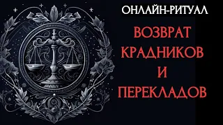 🔥ВОЗВРАТ СВОЕГО ДОБРА - СЕБЕ, ЧУЖОГО - ВЛАДЕЛЬЦАМ l ЧИСТКА С ОБРАТКОЙ🔥