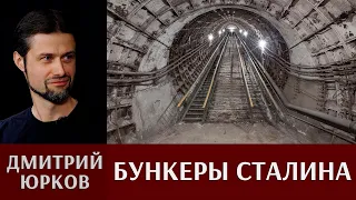 Дмитрий Юрков:   Специальная фортификация 1930-1940-х годов. "Бункеры Сталина"