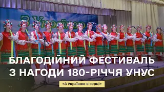 Благодійний фестиваль української пісні з нагоди 180-річчя Уманського НУС «З Україною в серці»