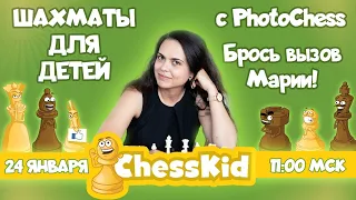 👶 Шахматы для детей с Марией Емельяновой на ChessKid.com ✅