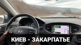 Электромобиль. Трасса. Зима. Часть 1. Hyundai IONIQ electric. Киев - Львов - Закарпатье