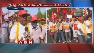 Steel Plant Workers Hold Huge Rally, Demands Captive Mines In Vizag | ABN Telugu