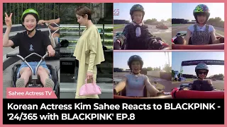 (Eng subs) Korean Actress Kim Sahee Reacts to BLACKPINK - '24/365 with BLACKPINK' EP.8